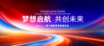 蓝红科技会议背景