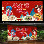羊肉汤