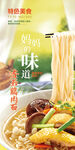 美味特色面食诱人呈现