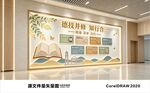 校园文化墙