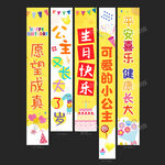 生日快乐