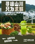 山野火锅海报