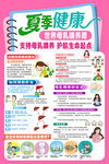 夏季健康