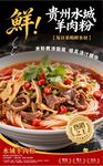 贵州水城羊肉粉