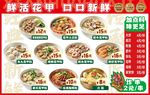 鲜活花甲 口味多样选择