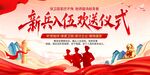 新兵入伍欢送仪式