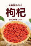 枸杞