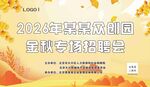 金秋校园金秋招聘会