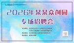 2026年招聘会展板图