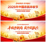 中国农民丰收节