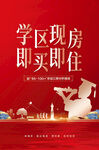 学区房海报背景