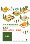 营地素材创意二维码展示