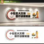 小社区文明