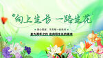 向上生长主题花卉装饰图