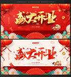 开业