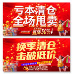 换季清仓海报