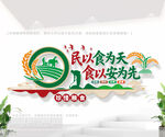 新中式学校食堂文化墙