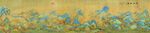 千里江山图