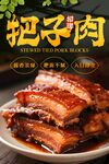 把子肉