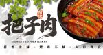 把子肉 