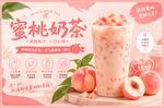 蜜桃鲜奶茶图片