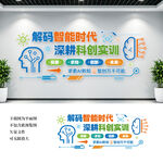 AI人工智能文化墙