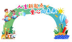 童心向党拱门 开笔礼 启智门
