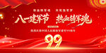 建军99周年