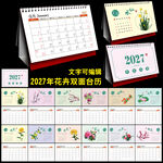 2027年双面台历