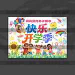 开学挂布
