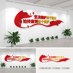 两个确立两个维护党建文化墙