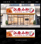 江西小炒