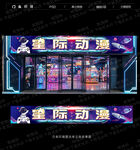电玩城门头招牌
