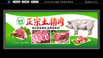猪肉展板