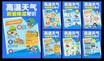 高温天气防暑降温常识