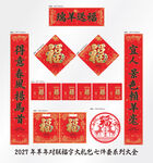 2027年对联瑞羊送福