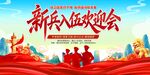 新兵入伍欢迎会