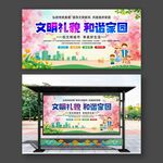 文明礼貌和谐家园