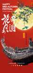 中秋节海报