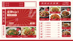 多样美食菜单展示图片