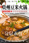 贵州豆米火锅