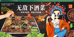 无敌下酒菜