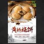 黄桥烧饼