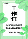 简约绿色工作证设计模板