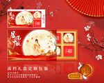 中秋礼盒