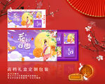 中秋礼盒