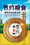 节约粮食