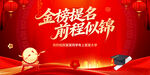 金榜提名前程似锦