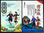 德昂族