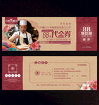 手擀面代金券